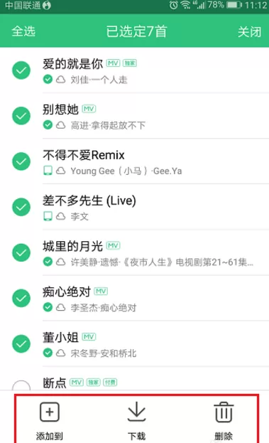 把QQ音乐里的歌曲上传至微云音乐网盘的操作步骤