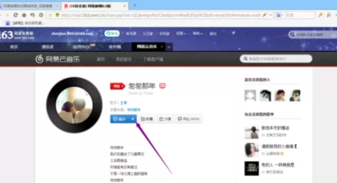 在网易邮箱中实行播放音乐的具体操作方法