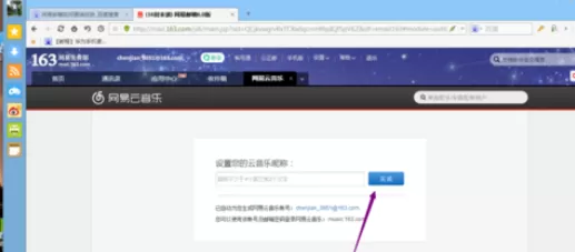 在网易邮箱中实行播放音乐的具体操作方法