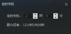 迅雷看看中怎样设置电脑自动关机?