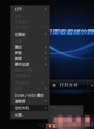 迅雷看看中怎样设置电脑自动关机?