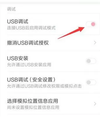 在红米note4中打开USB调试模式的具体方法