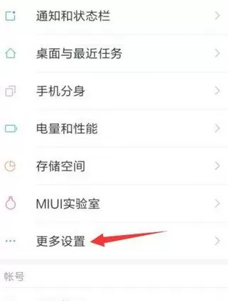 在红米note4中打开USB调试模式的具体方法
