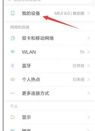 在红米note4中打开USB调试模式的具体方法