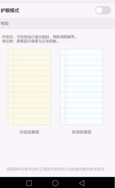 在荣耀8和荣耀v8中关闭护眼模式的具体步骤