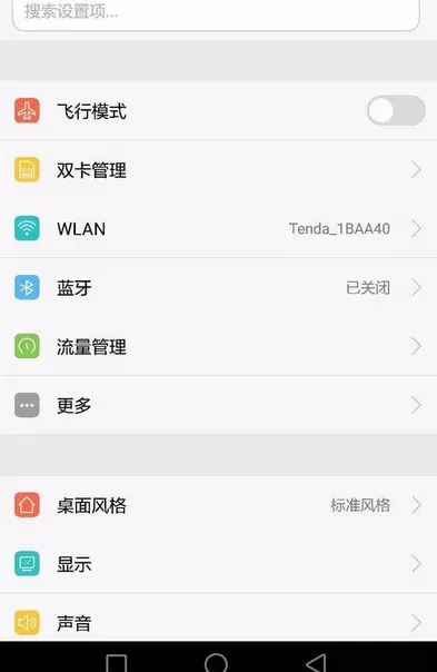 在荣耀8和荣耀v8中关闭护眼模式的具体步骤