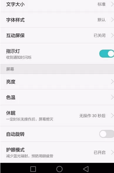 在荣耀8和荣耀v8中关闭护眼模式的具体步骤