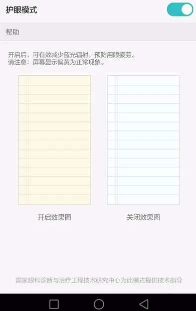 在荣耀8和荣耀v8中关闭护眼模式的具体步骤