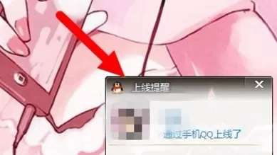 QQ设置好友上线提醒的详细教程