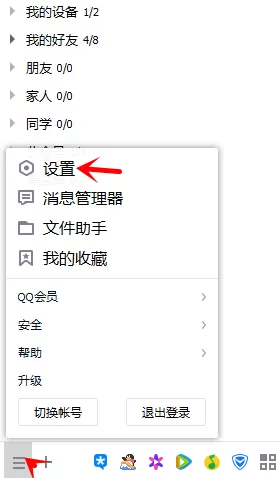 QQ设置好友上线提醒的详细教程