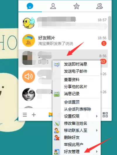 QQ设置好友上线提醒的详细教程