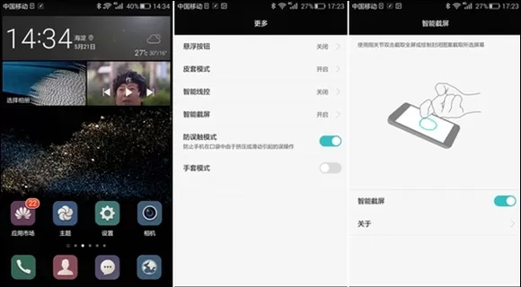 华为手机设置指关节截屏的教程
