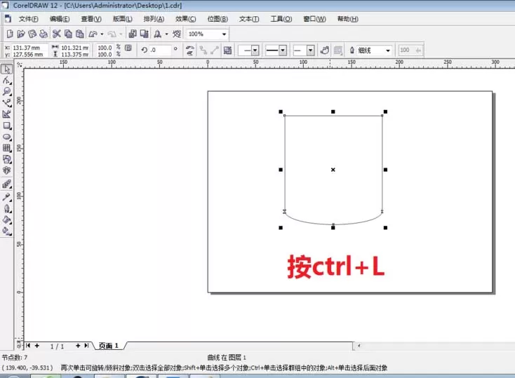 cdr开放路径填充颜色的操作方法