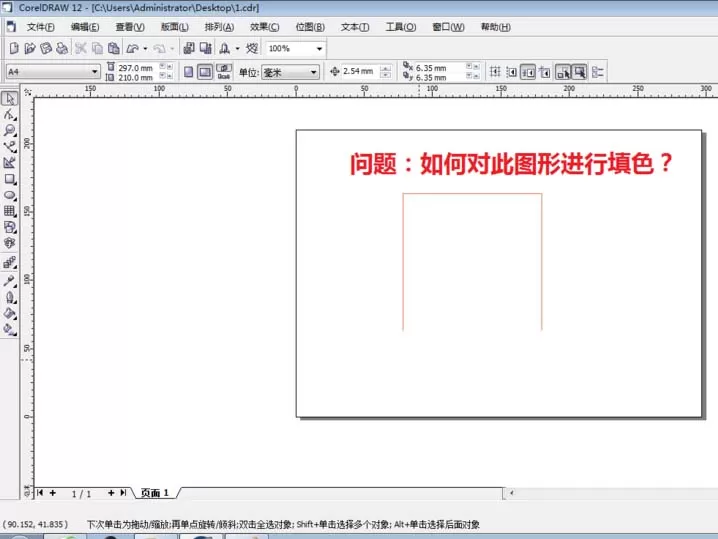 cdr开放路径填充颜色的操作方法