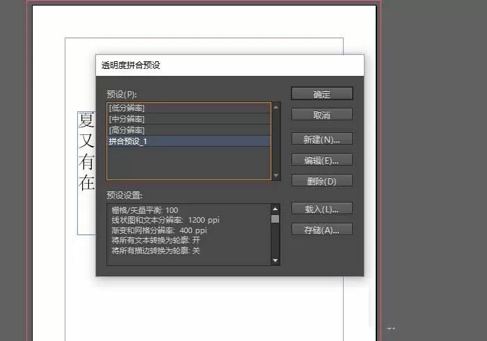 利用indesign让文字转曲的详细教程