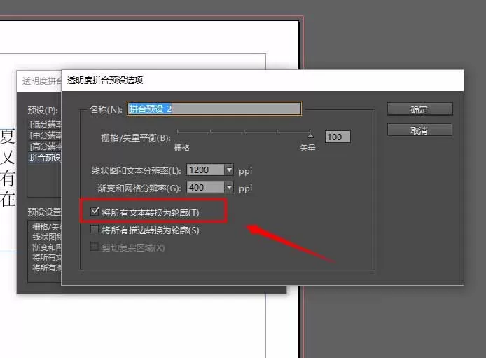 利用indesign让文字转曲的详细教程