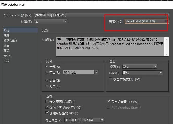 利用indesign让文字转曲的详细教程