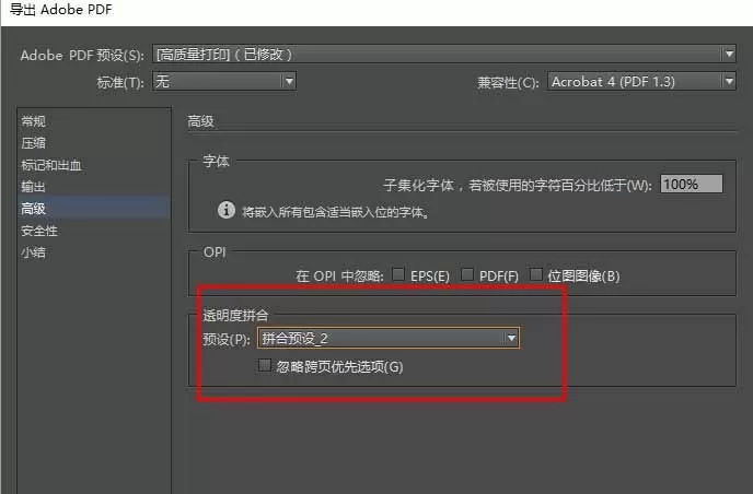 利用indesign让文字转曲的详细教程