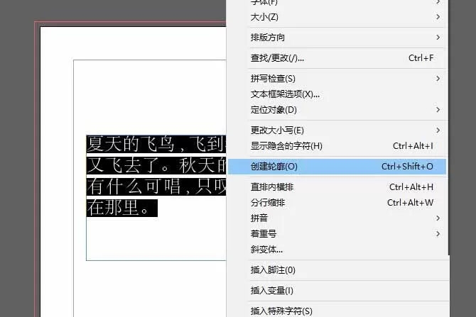 利用indesign让文字转曲的详细教程