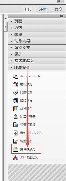 Indesign如何将PDF转曲并将文字合并?