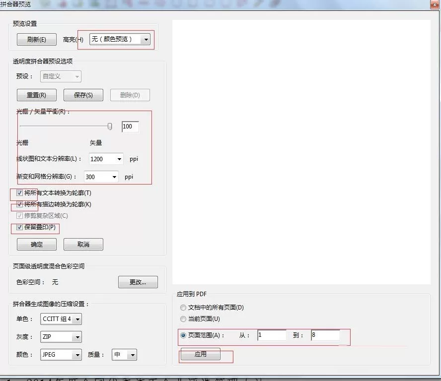 Indesign如何将PDF转曲并将文字合并?
