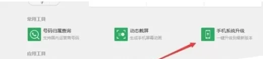 使用应用宝为安卓手机升级的详细操作步骤