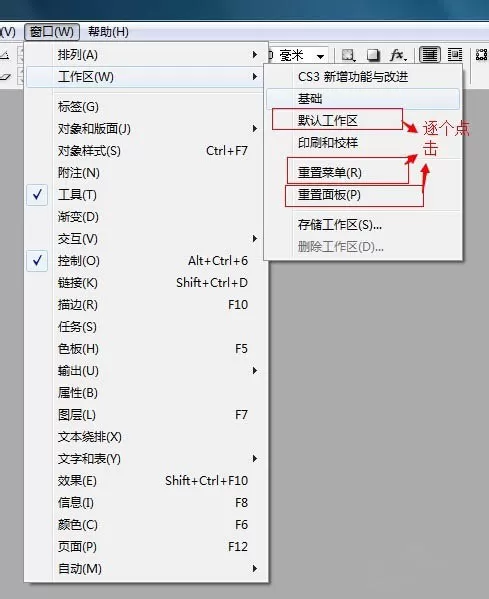 Indesign将所有工具复位还原属性的操作方法