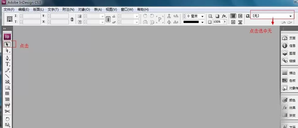Indesign将所有工具复位还原属性的操作方法
