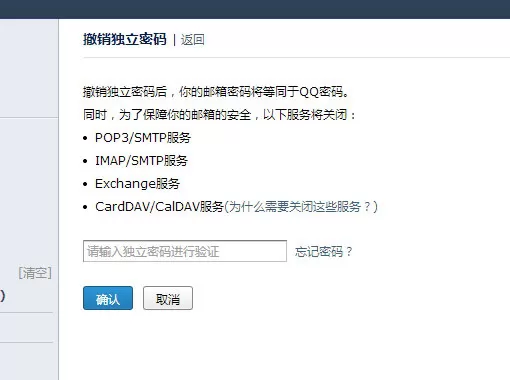 QQ邮箱中将独立密码取消的详细步骤