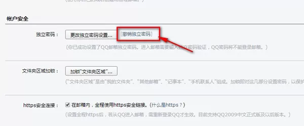 QQ邮箱中将独立密码取消的详细步骤