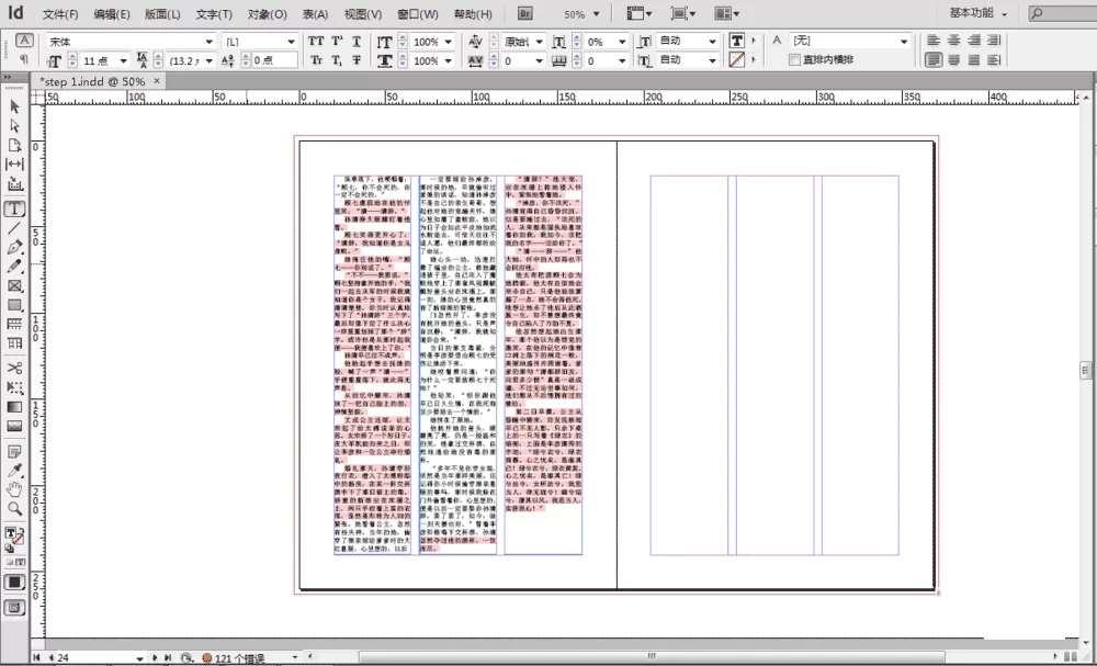 inDesign文字超过方框该如何处理？