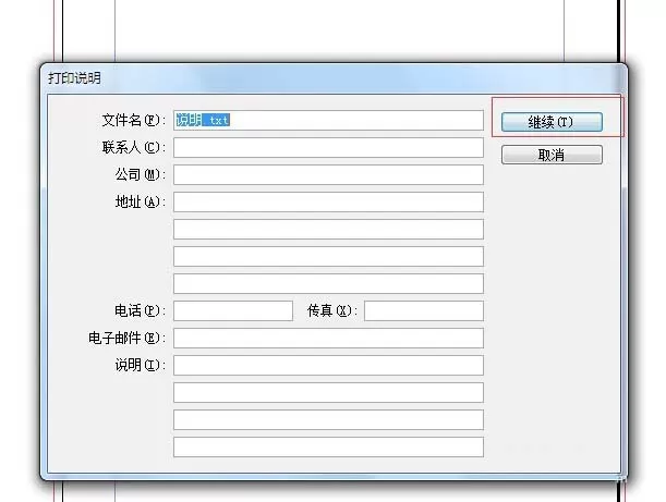 Indesign源文件打包发送给别人的简单教程