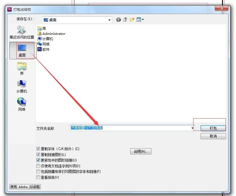 Indesign源文件打包发送给别人的简单教程