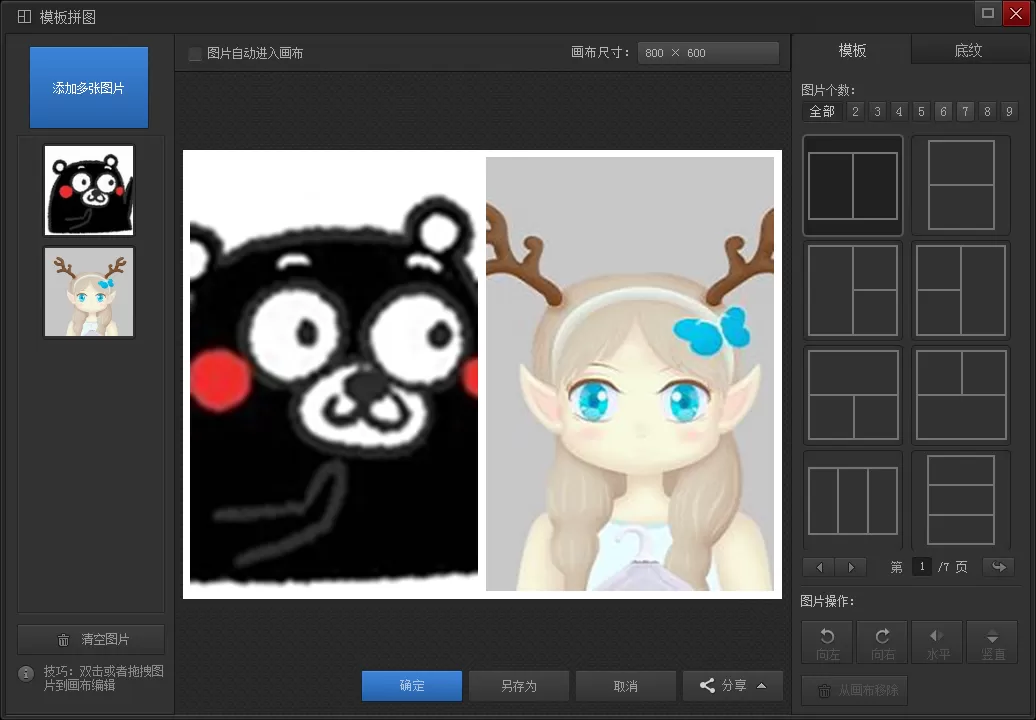在光影魔术手中实行拼图的详细操作步骤