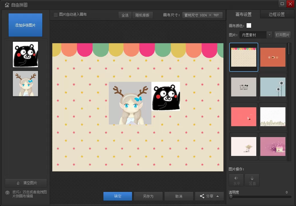 在光影魔术手中实行拼图的详细操作步骤