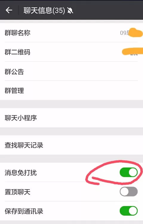 微信群中设置消息免打扰的图文教程