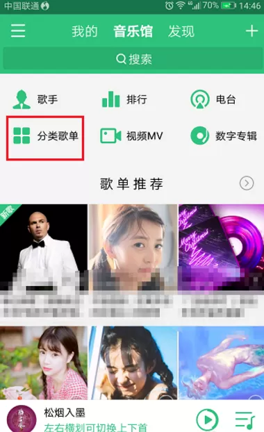 QQ音乐投稿自己的歌单的简单操作方法