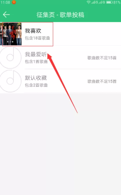 QQ音乐投稿自己的歌单的简单操作方法