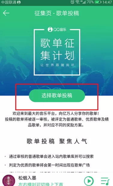 QQ音乐投稿自己的歌单的简单操作方法