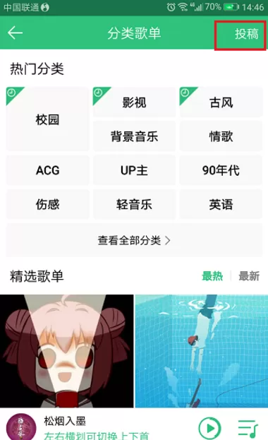 QQ音乐投稿自己的歌单的简单操作方法