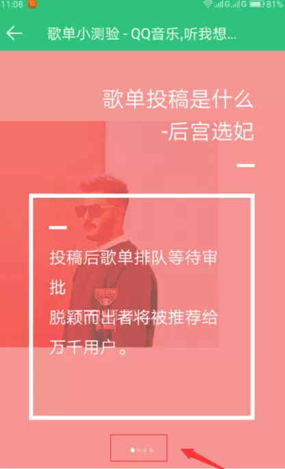 QQ音乐投稿自己的歌单的简单操作方法
