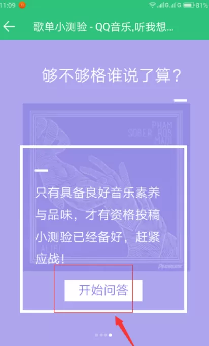 QQ音乐投稿自己的歌单的简单操作方法