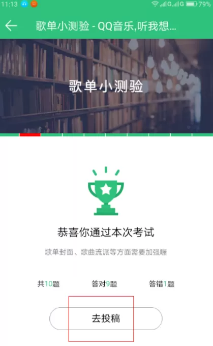 QQ音乐投稿自己的歌单的简单操作方法
