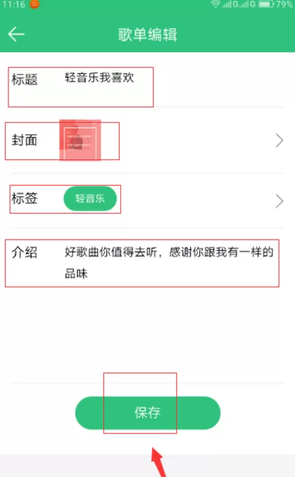 QQ音乐投稿自己的歌单的简单操作方法