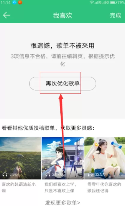 QQ音乐投稿自己的歌单的简单操作方法