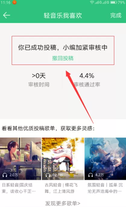 QQ音乐投稿自己的歌单的简单操作方法