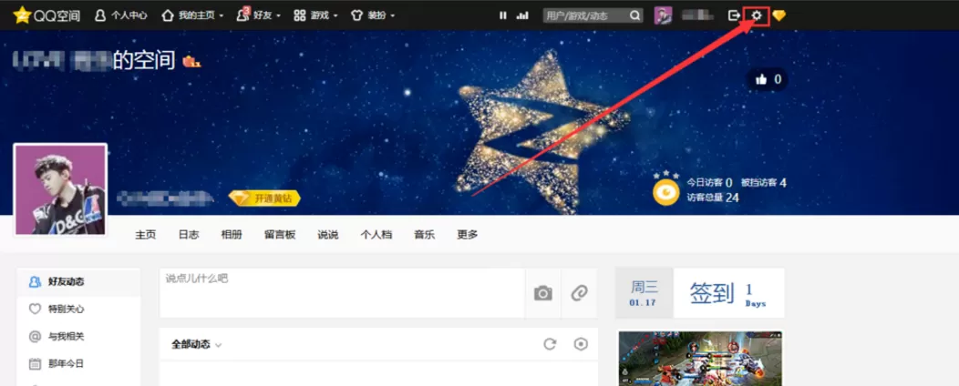 QQ空间限制访客的简单教程