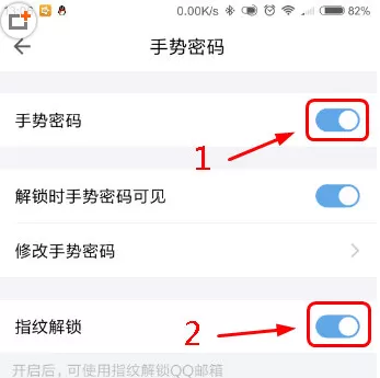 在手机QQ邮箱中进行设置指纹解锁的详细步骤