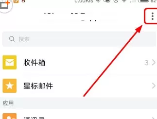 在手机QQ邮箱中进行设置指纹解锁的详细步骤
