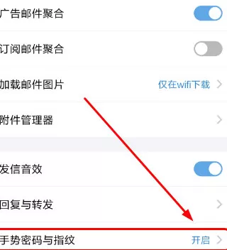 在手机QQ邮箱中进行设置指纹解锁的详细步骤